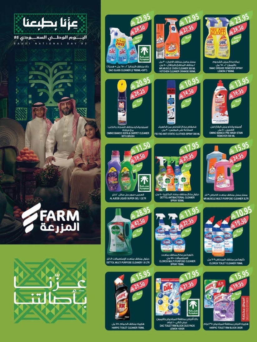 farm-superstores offers from 24sep to 7sep 2025 عروض اسواق المزرعة من 24 سبتمبر حتى 7 سبتمبر 2025 صفحة رقم 42